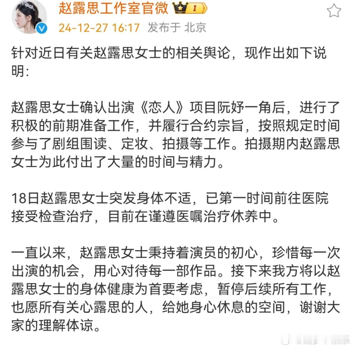 工作室呼吁给赵露思身心休息的空间  赵露思后续所有工作暂停   赵露思工作室回应