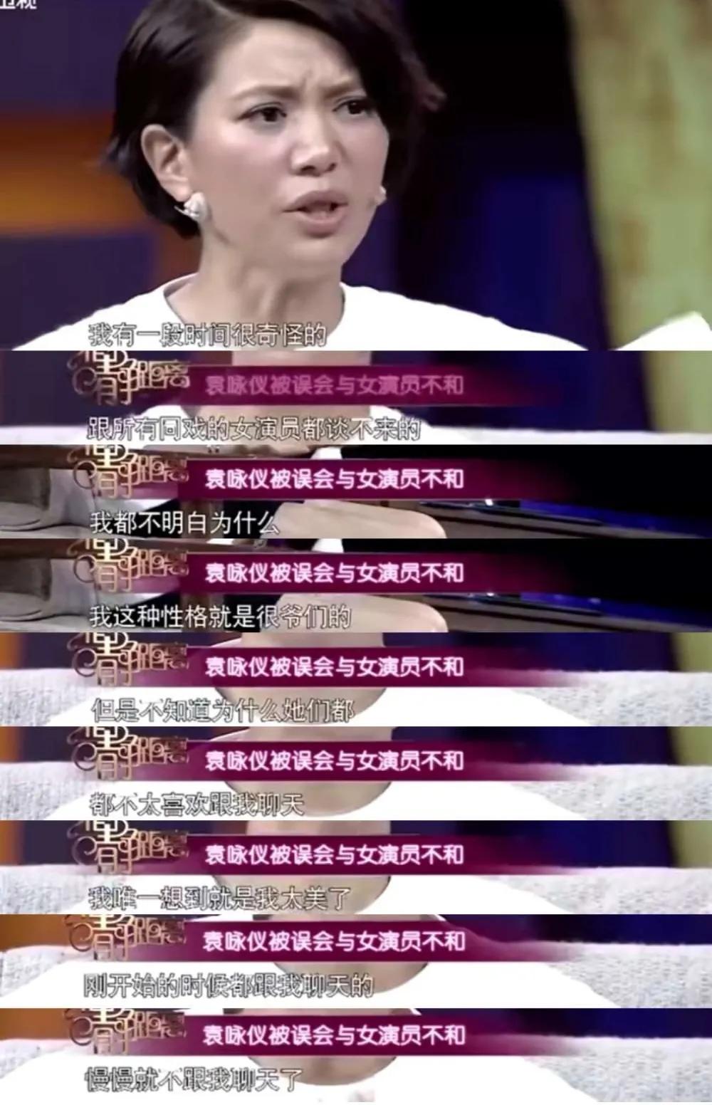 袁咏仪一脸苦恼地对李静说：“我有一段时间很奇怪的，跟所有同戏的女演员都谈不来的，