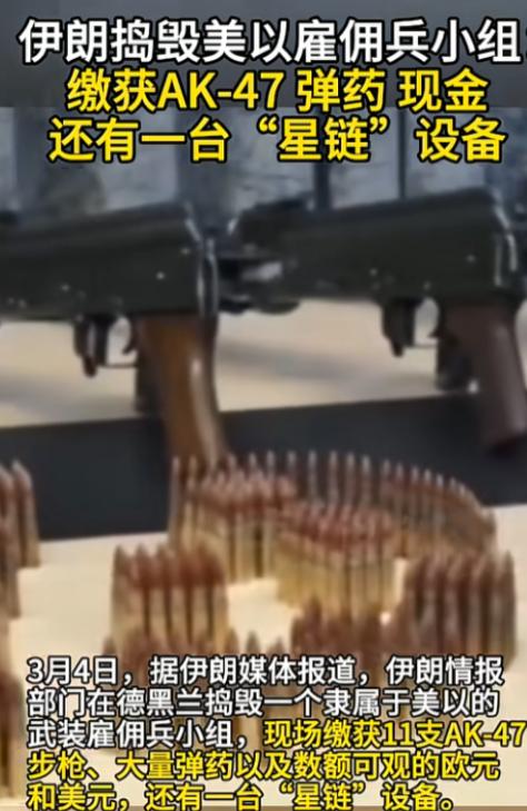 伊朗首都德黑兰传出大消息，一伙藏在市区里的美以武装雇佣兵，还没来得及实施恐怖袭击