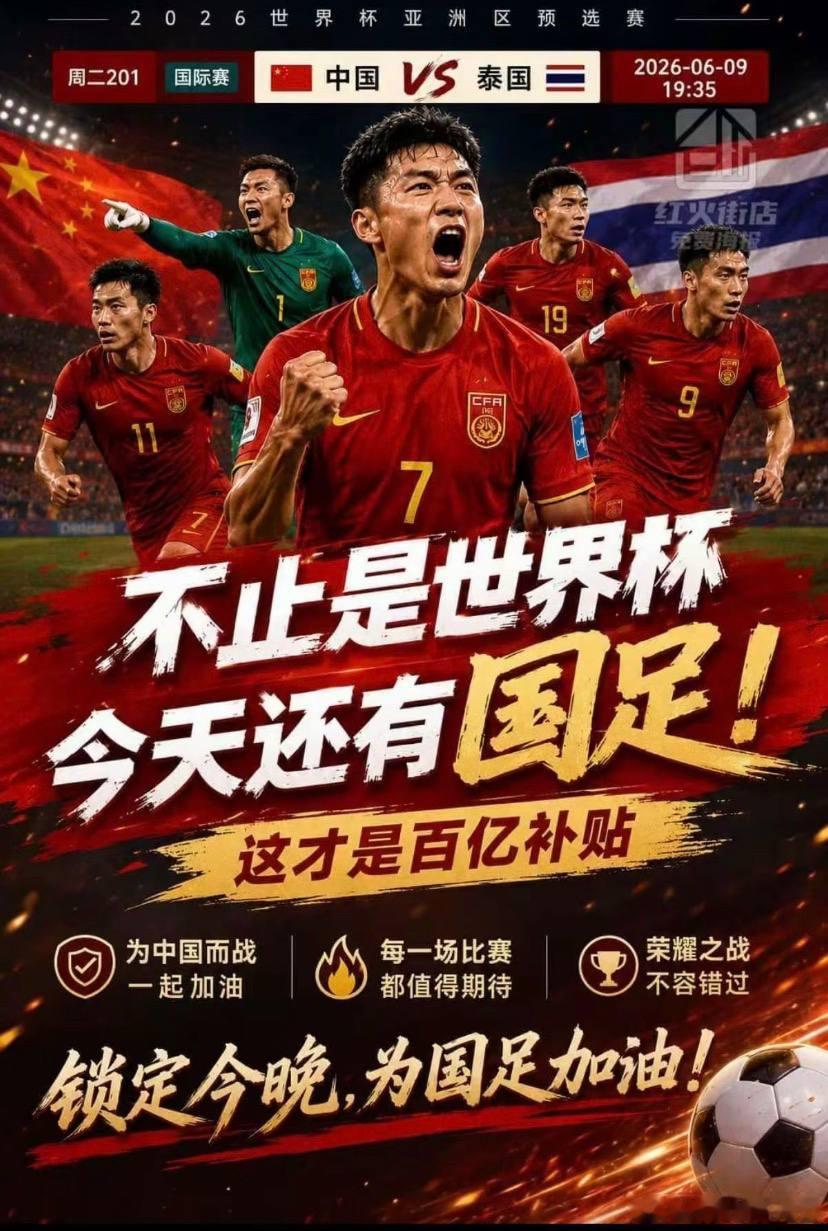 面对状态火热的泰国队，主场作战的中国队能顶住压力吗？⚽️201 国际赛 中国vs