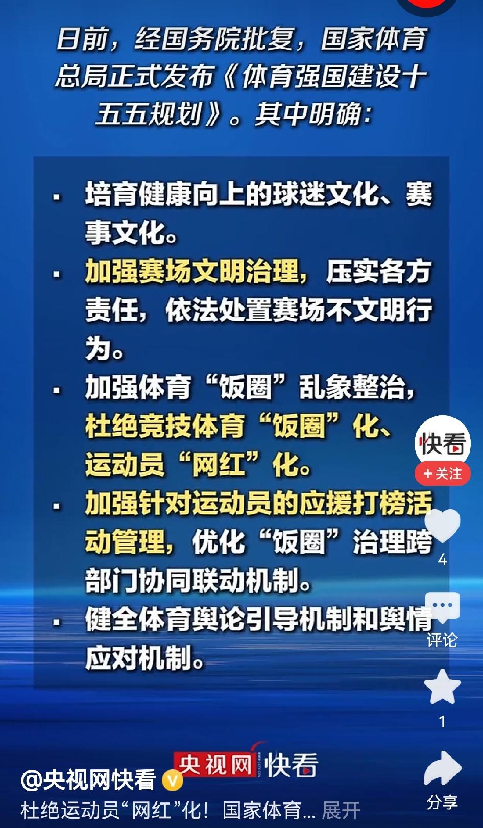 看到“杜绝运动员网红化”，不少网友产生误解：难道运动员不能走红、不能有粉丝？
 