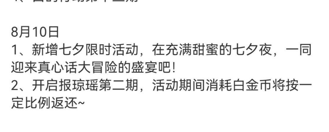 #代号鸢[超话]#代号鸢小助手提醒您：最近一段时间尽量不要花白金币8.10号开启