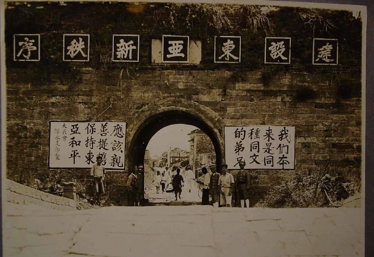 抗战时期，日军在沦陷区放置的标语，以期麻痹抗战军民的思想。“建设东亚新秩序”“我