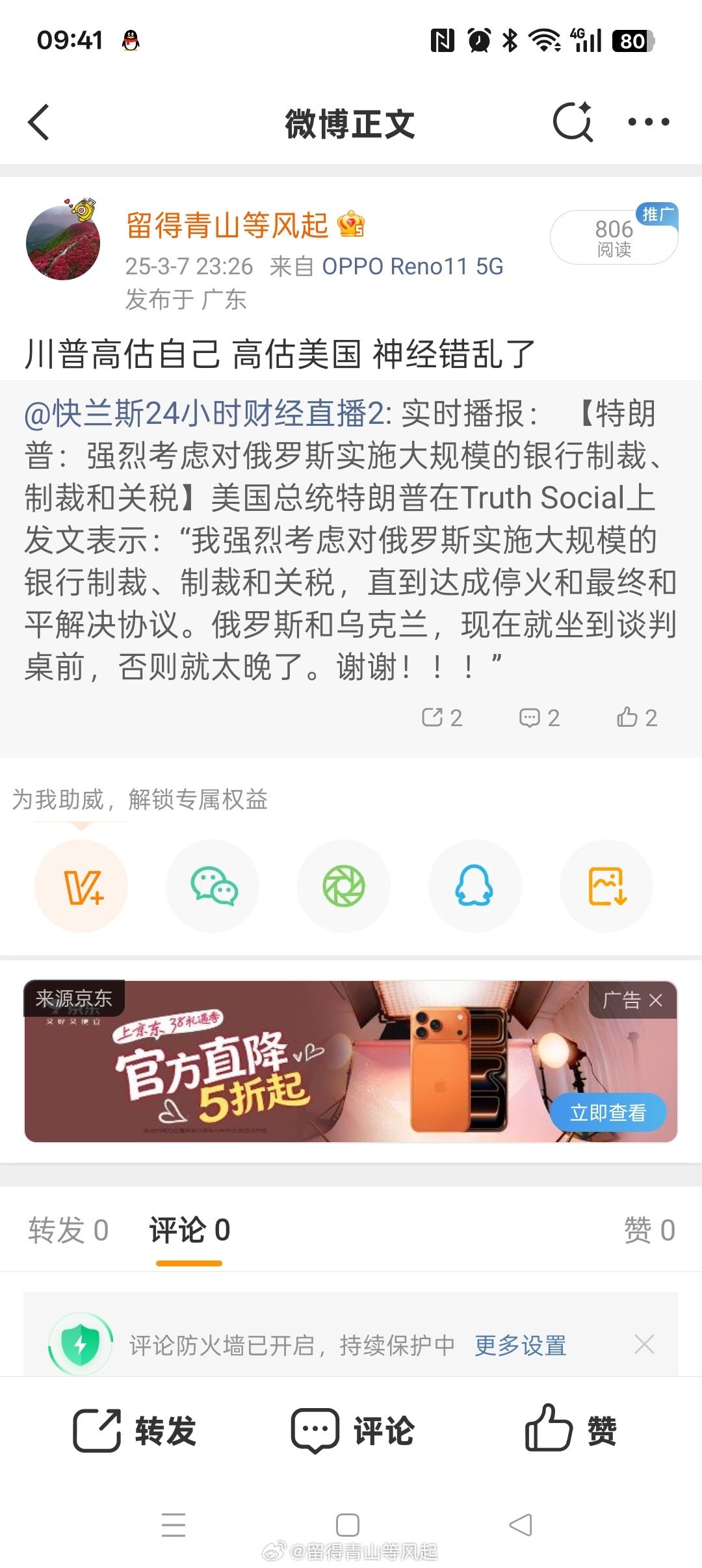 去年今日：川普高估自己 高估美国 神经错乱了今时今日，依旧如故。特朗普曾经说只要