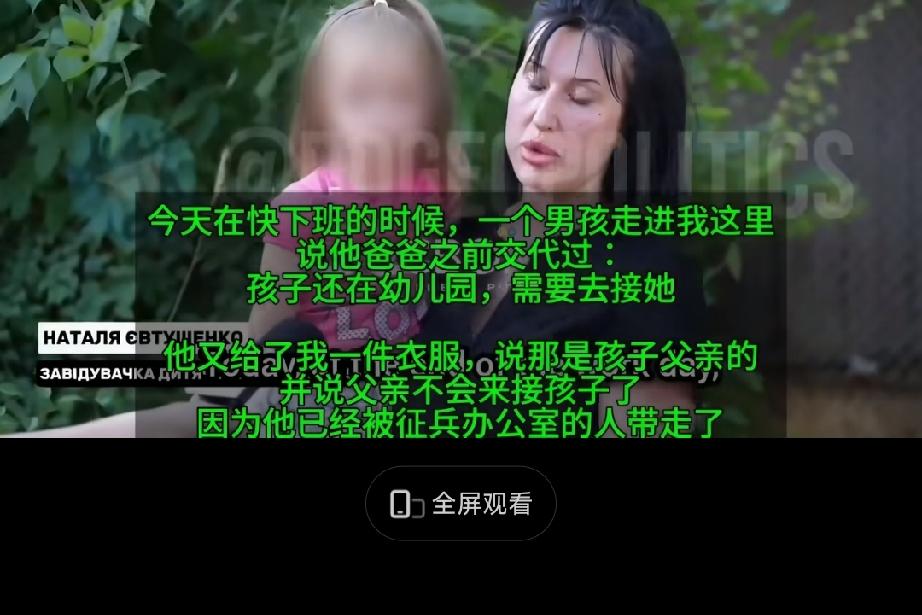 幼儿园门口暴力拉单亲家庭壮丁，这种事也只有乌克兰才能干的出来！
6月30日，乌克