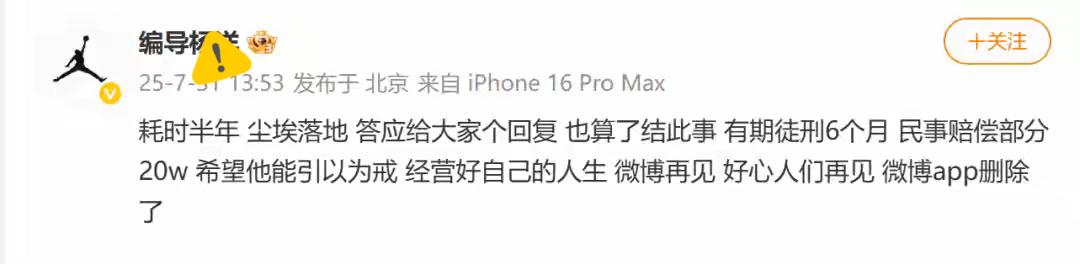 这个人，因为争取自己的权益，得罪了资本。然后还发表了一些不当言论（抨击资本），所