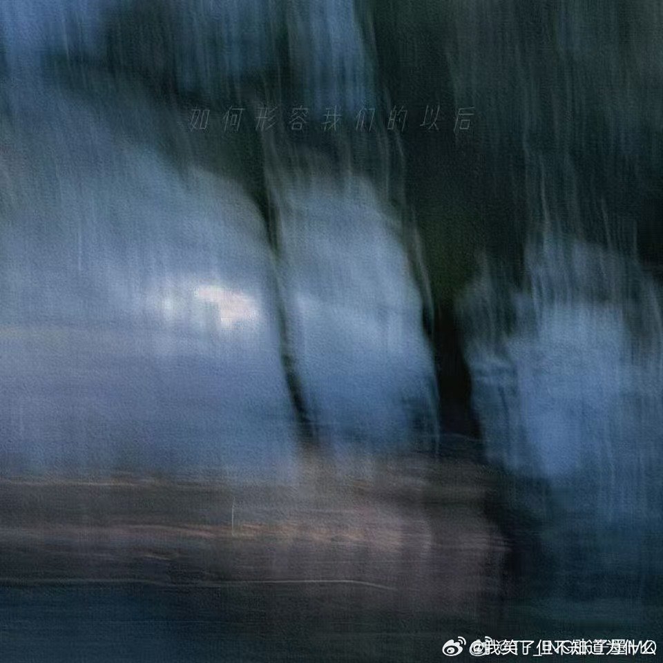 张子墨专辑如何形容我们的以后上线张子墨新专辑如何形容我们的以后上线 终于等到你～