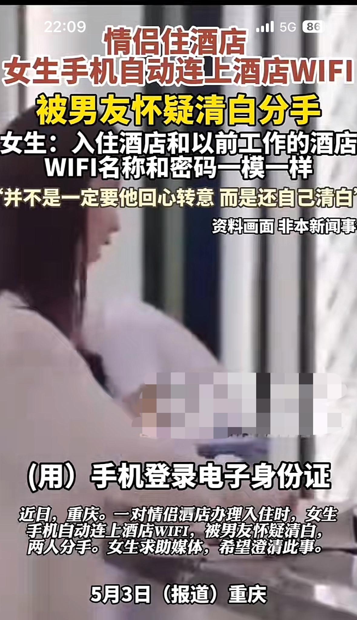 这种男友太奇葩！重庆一对情侣住酒店时因为女方手机自动连上了酒店WIFI，男友便怀