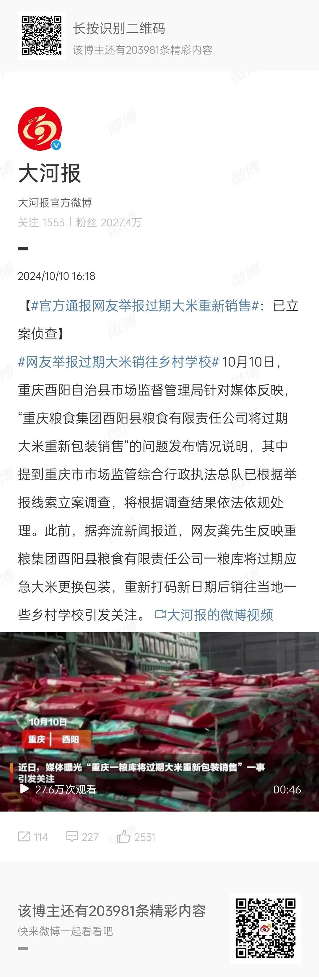 黑心企业将过期大米重新包装卖给学校！
10月10日，重庆有网友举报一黑心企业将过