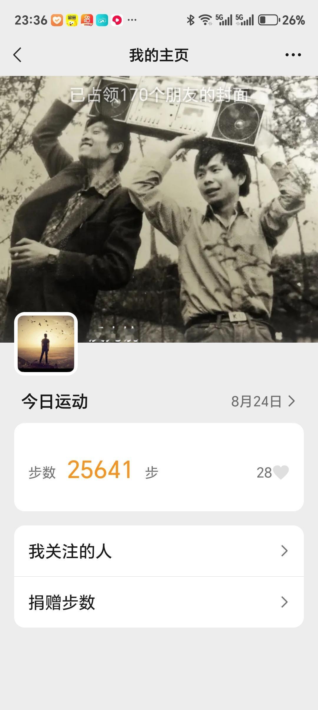 微信运动 今日挑战 生活日记
