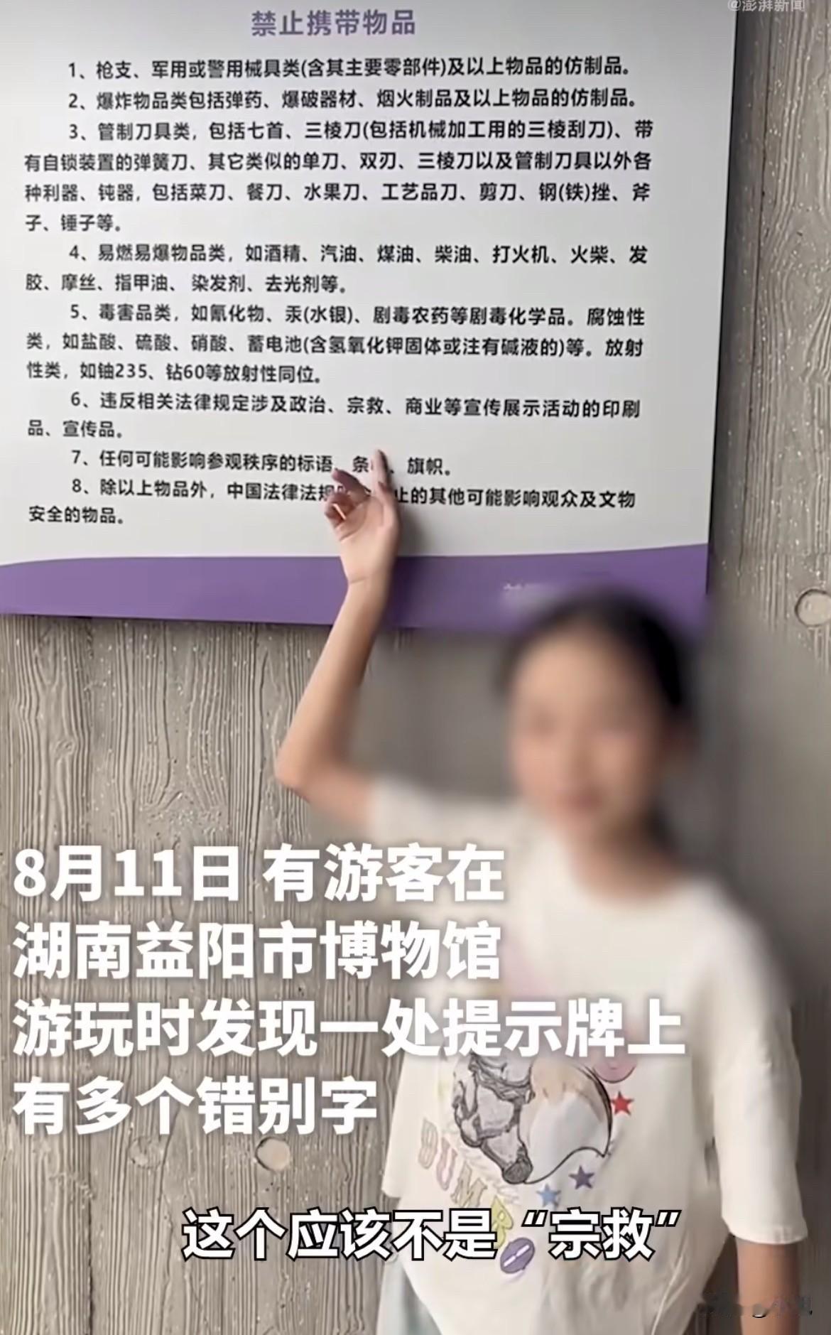 8月11号，一个小孩在益阳博物馆发现块提示牌，念着念着不对劲了。

“匕首”印成