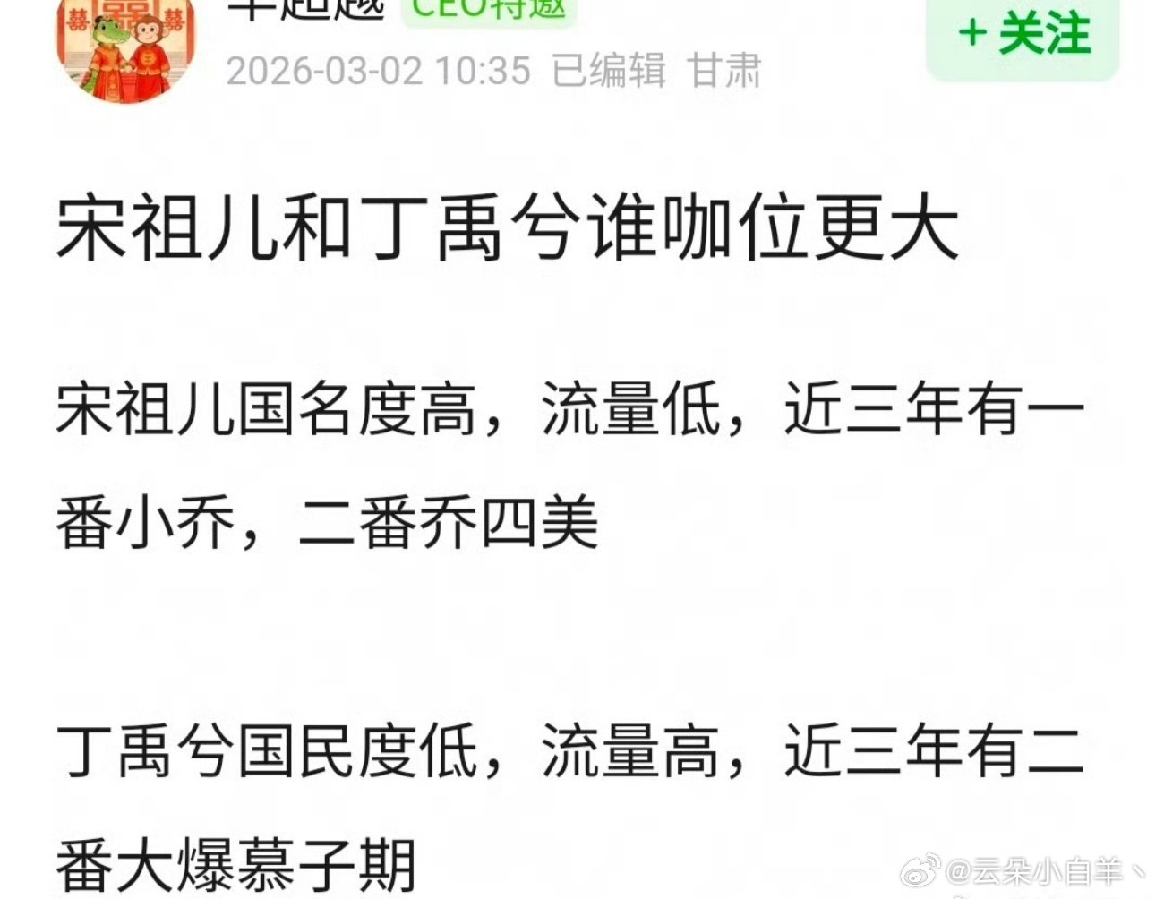 网友问 宋祖儿和丁禹兮谁咖位更大？ 