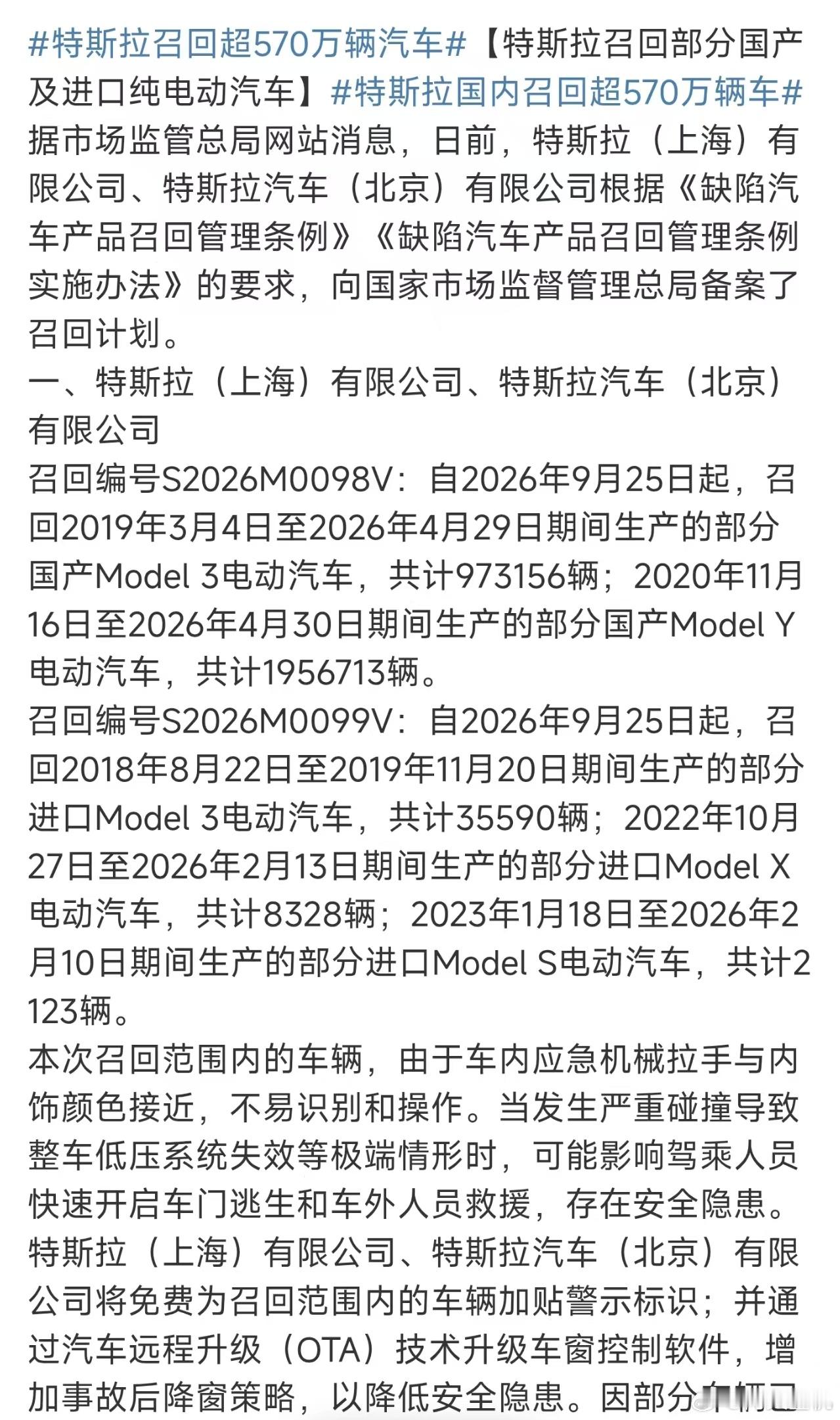 召回427万辆车，隐藏式门把手还是败了。当然大家也不要担心，其实也就主要贴个应急