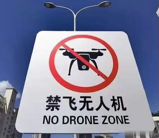 5月1日起北京禁飞禁售无人机北京全域禁飞禁售无人机新规即将于5月1日落地，行业龙