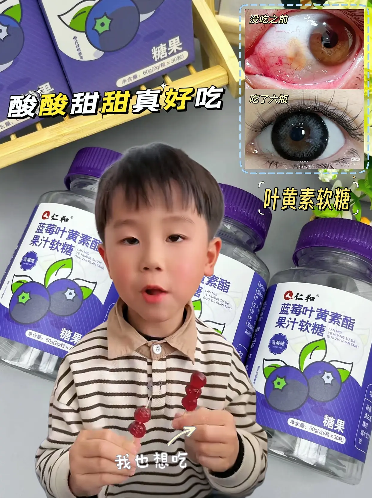 蓝莓叶黄素软糖。