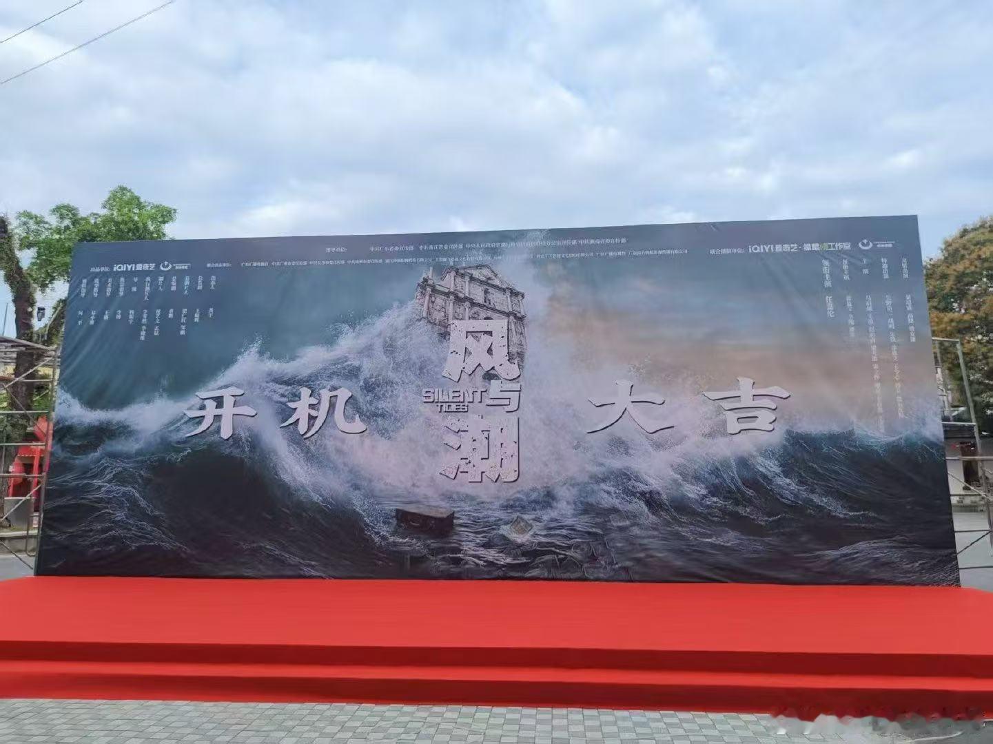 任嘉伦风与潮开机现场任嘉伦每次开机都那么有活力，感觉他就是为舞台而生的，期待他的
