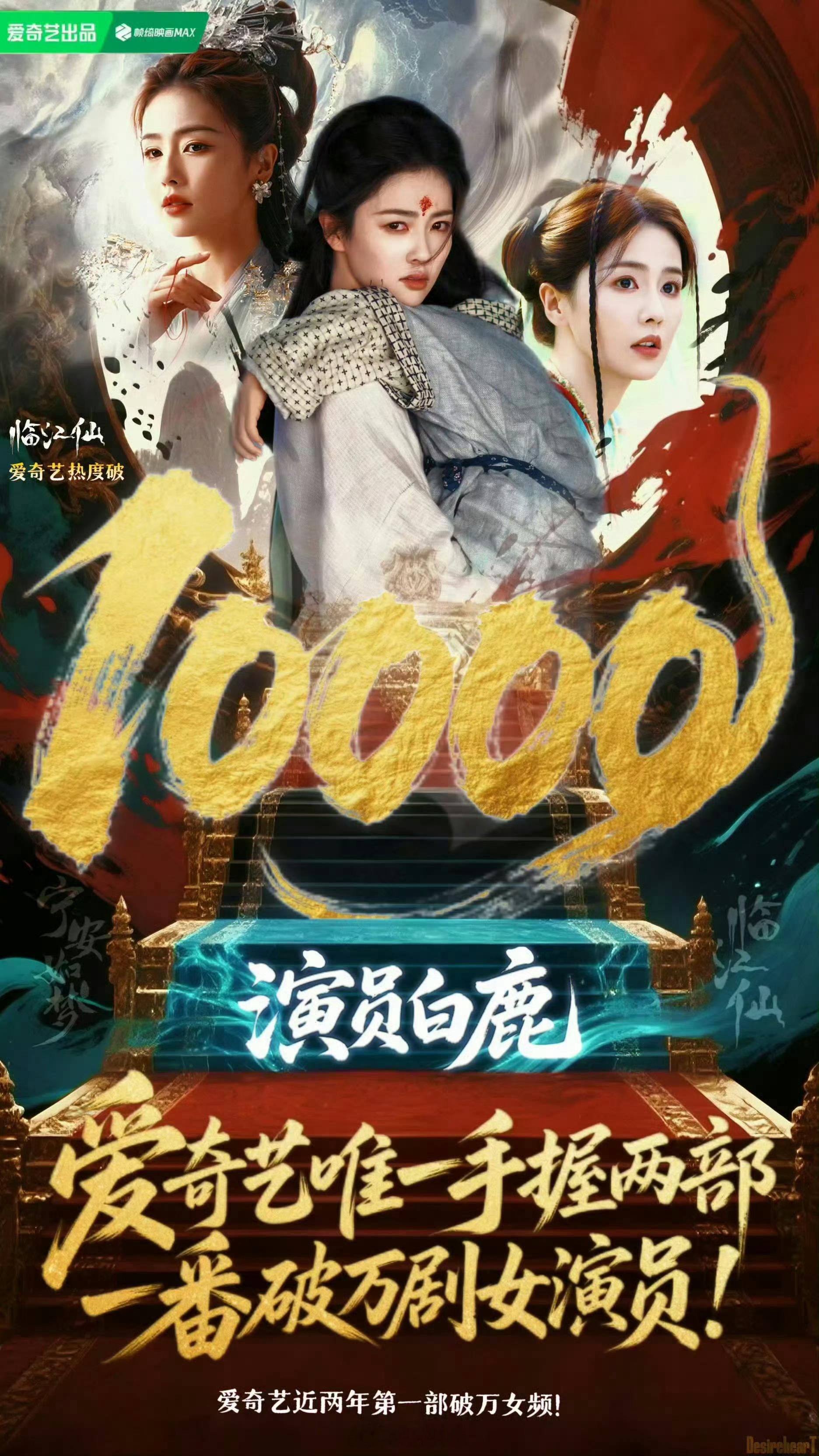 白鹿半年三爆三奢白鹿半年三部剧都爆了，还官宣三个奢牌，是真·事业批。作为🥝唯一