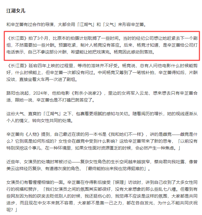 辛芷蕾不分片酬也要把长江图演完《长江图》制片人杨竞在《人物》采访里透露，《长江图