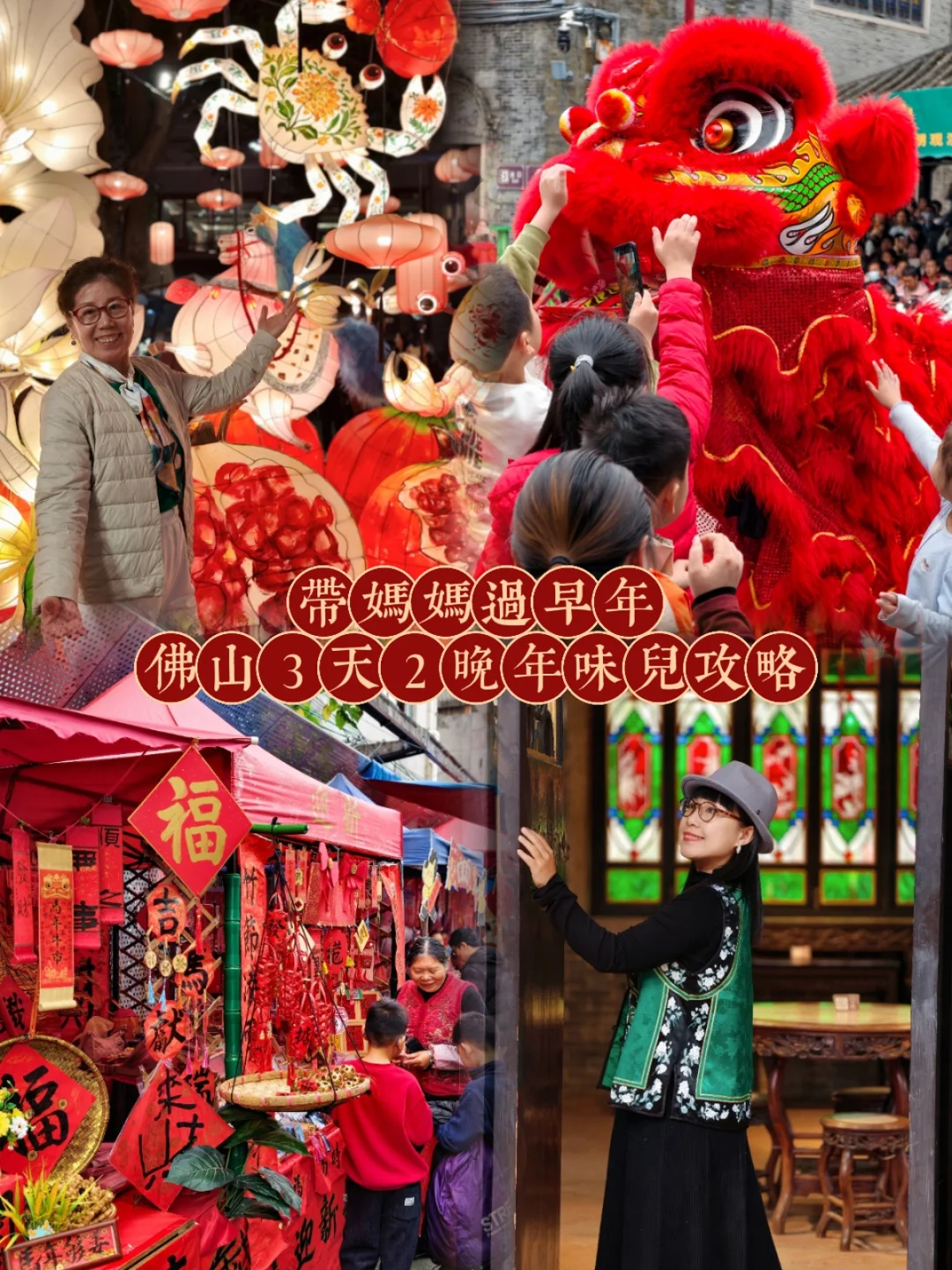 广州周边3天2晚怎么玩？佛山年味攻略请自取
