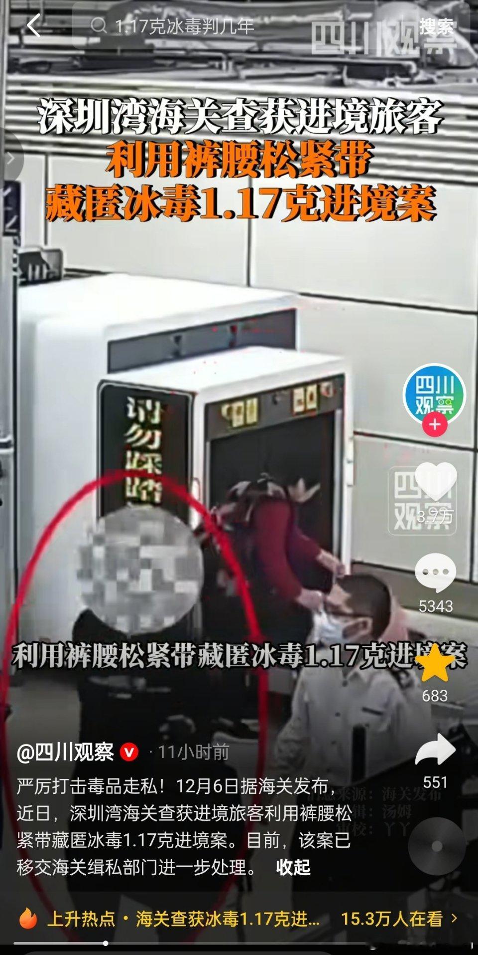 深圳湾海关查获进境旅客，利用裤腰松紧带，藏匿冰毒1.17克进境案。热点现场