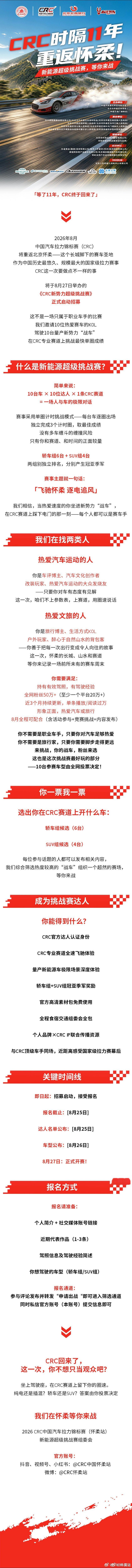 阔别 11 年｜CRC 重磅回归怀柔这么说来，上次我参加之后，就是今年了！这也太