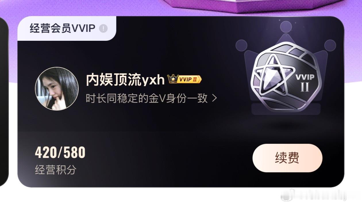 今天突然发现自己vvip都升级了，也就用了2个多月，我这也算是脱素入糊了，感谢可
