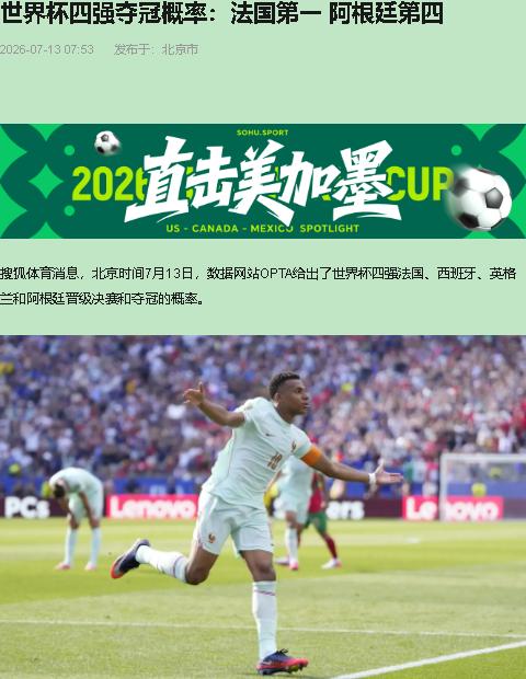 数据网站把夺冠概率算到小数点后一位，这事本身就很扯。

你看，世界杯四强，法国3