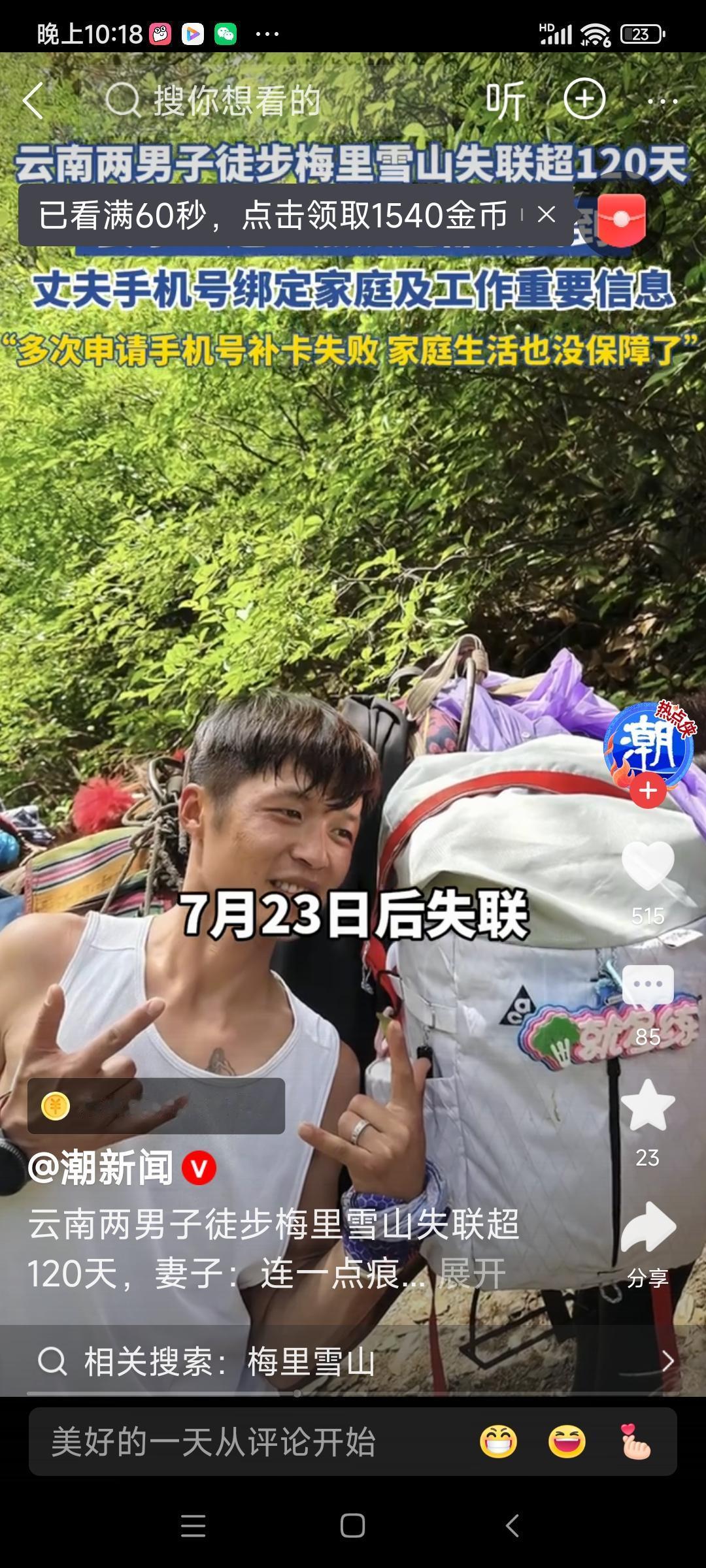 震惊！云南梅里雪山失联徒步情侣已超4个月，妻子绝望求助补卡线索全无，背后隐藏的真