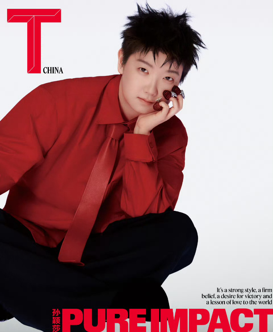 孙颖莎T锦绣九月刊封面大片《T》中文版 2025 年 9 月刊，是她摄影：曾无 