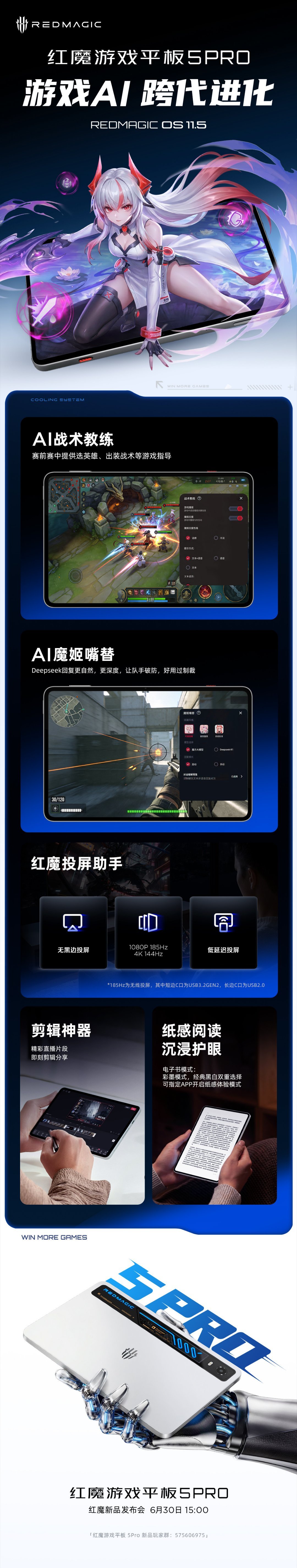 【红魔游戏平板 5 Pro 软件功能首曝：支持 AI 战术教练陪玩指导、投屏助手