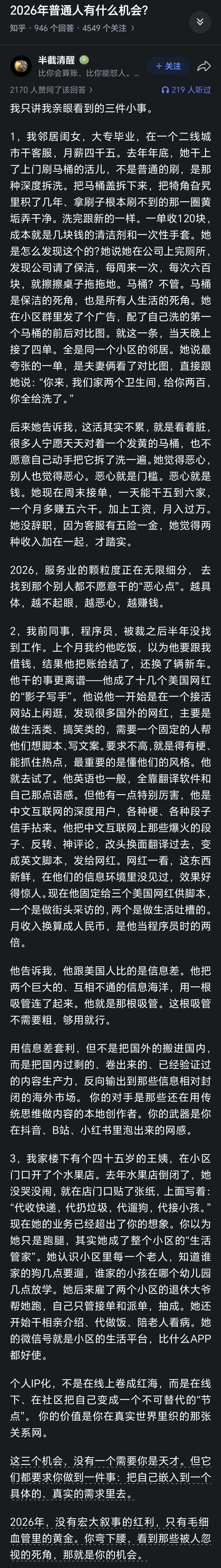 2026年普通人还有什么机会？看看这篇文章，或许你会有所启发。 ​​​