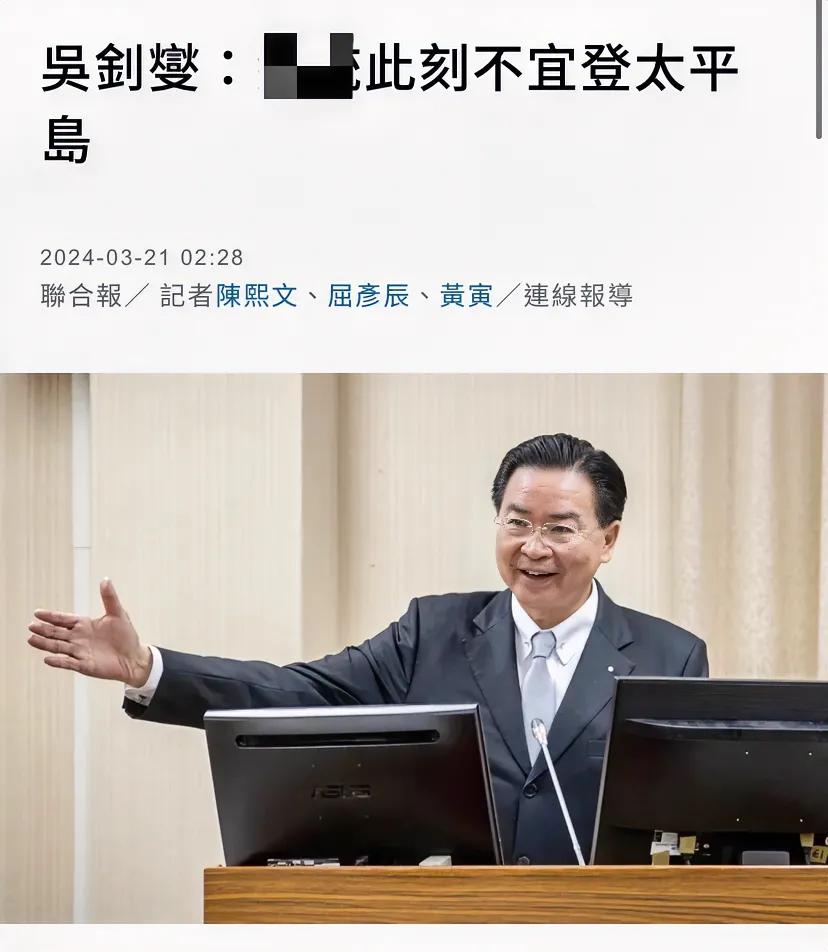 岛内媒体今天（3月21日）热议：国民党施压蔡英文去太平岛，吴钊燮表示蔡英文“此刻