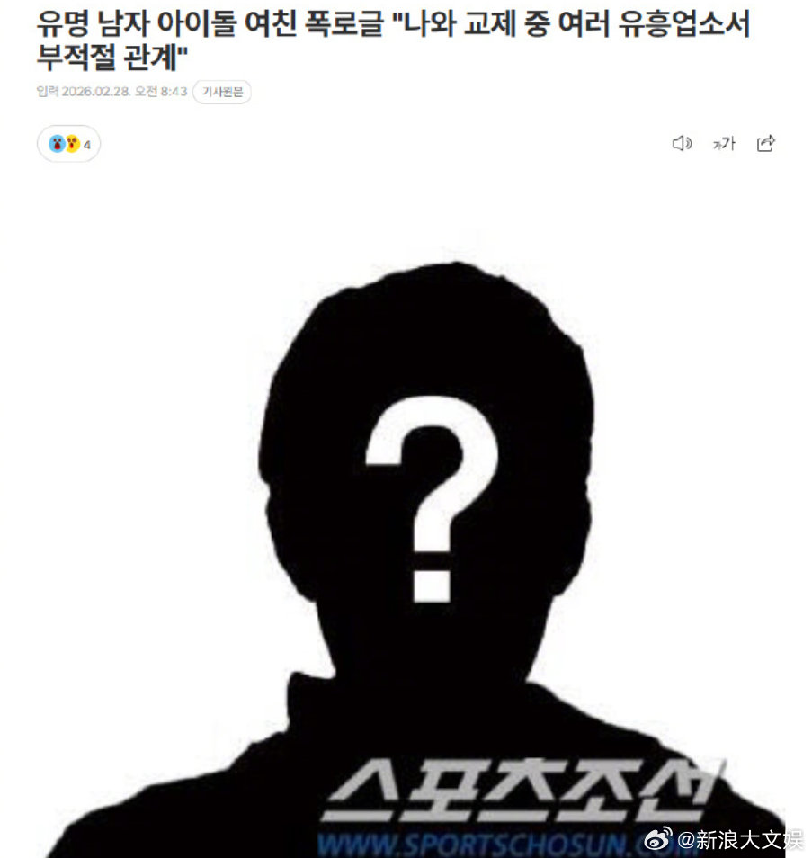 曝知名男爱豆劈腿多名女子疑似知名男爱豆女友爆料 据韩媒，一位自称是知名男爱豆女友