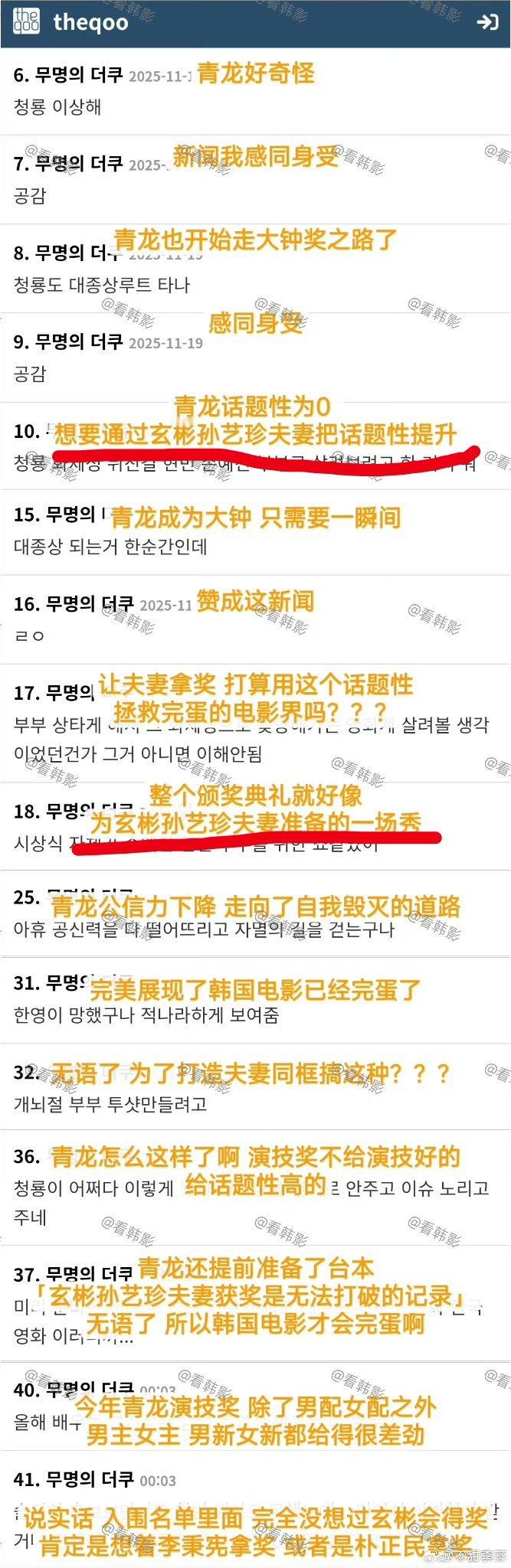 昨天玄彬孙艺珍夫妻双双拿青龙奖，也被韩国网友审判了，大喊青龙奖要完说青龙为了话题