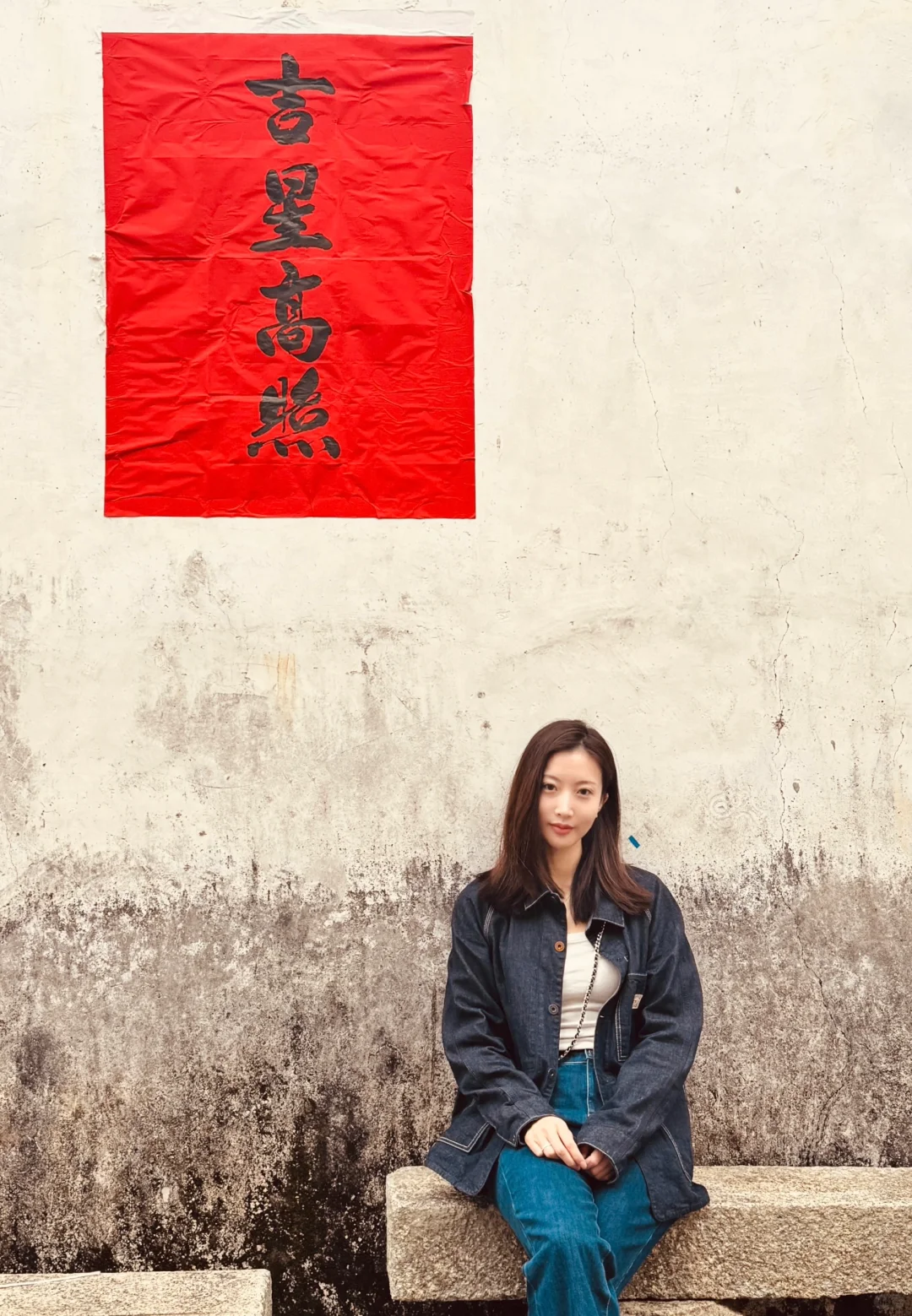 吉星高照