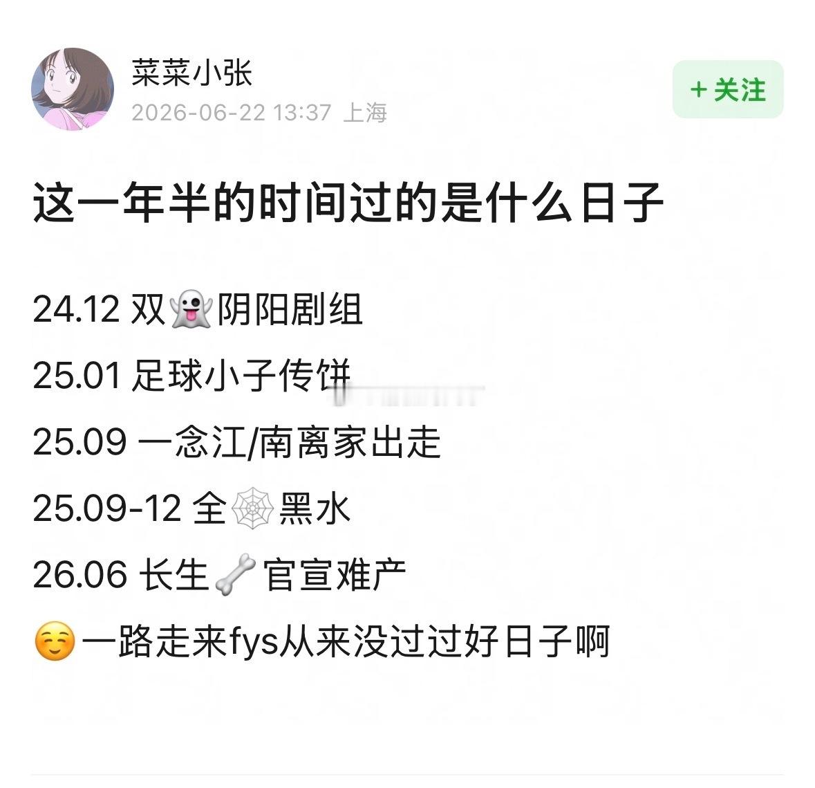 鱼丝总结 这一年半过的都是什么日子 