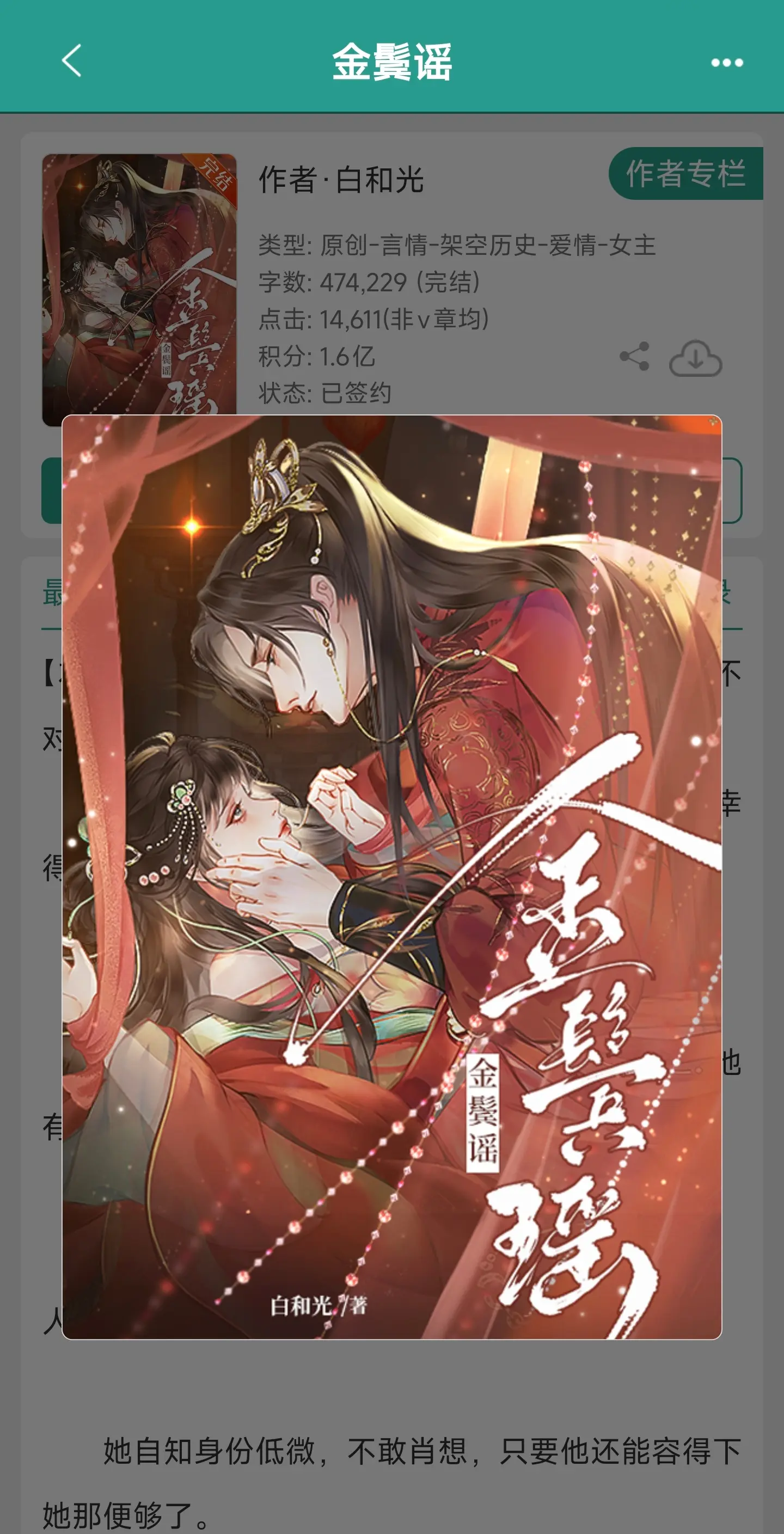 强取豪夺 古言 追妻火葬场