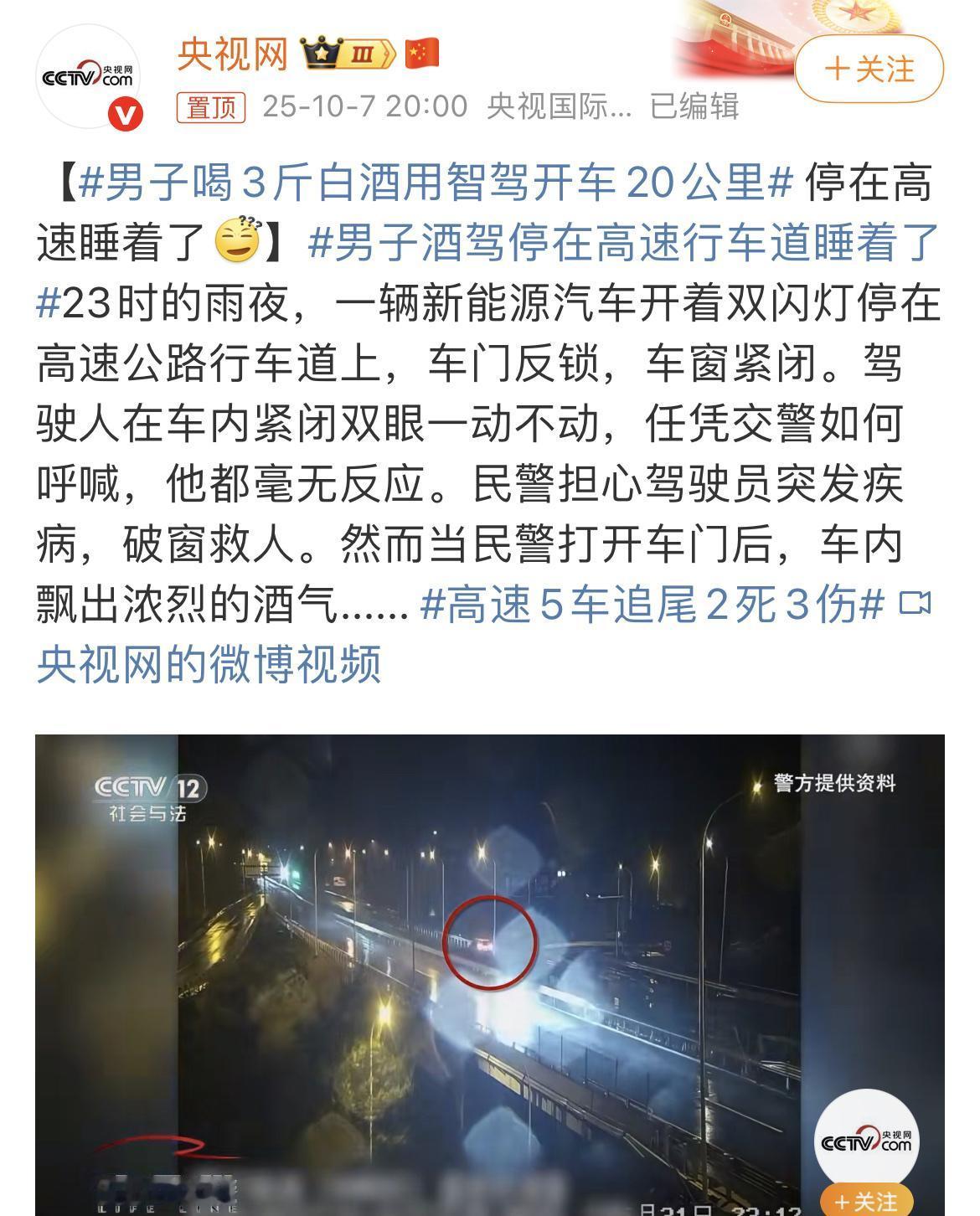近日，浙江杭州发生一起“男子喝三斤白酒后，使用识假系统开车20公里”的案件，引起