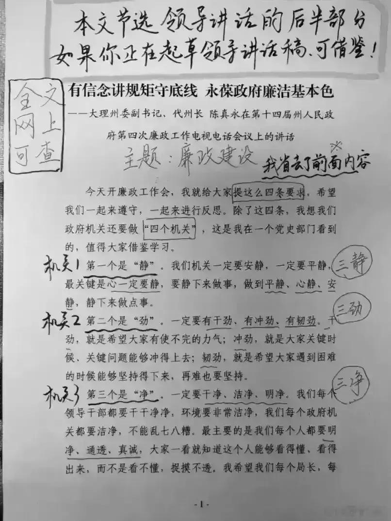 国内的一名领导干部的演讲稿，大家觉得这个内容怎么样？个人感觉还是挺实在的，没有很