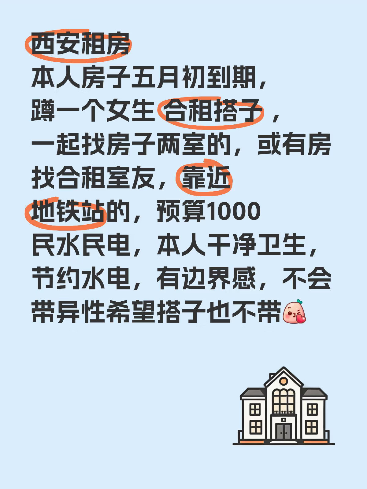 西安租房 本人房子五月初到期，蹲一个女生 合租搭子 ，一起找房子两室的...