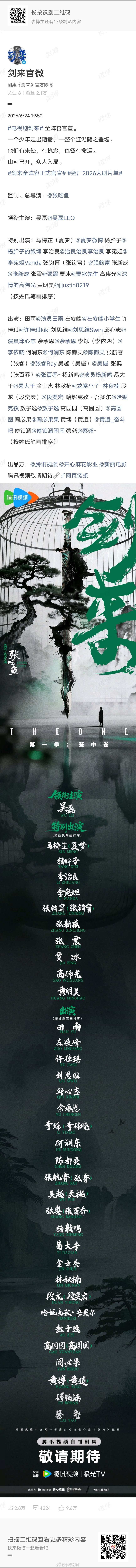 看得出这部剧是大IP了，一下子宣了这么多人，一眼望过去全都眼熟 