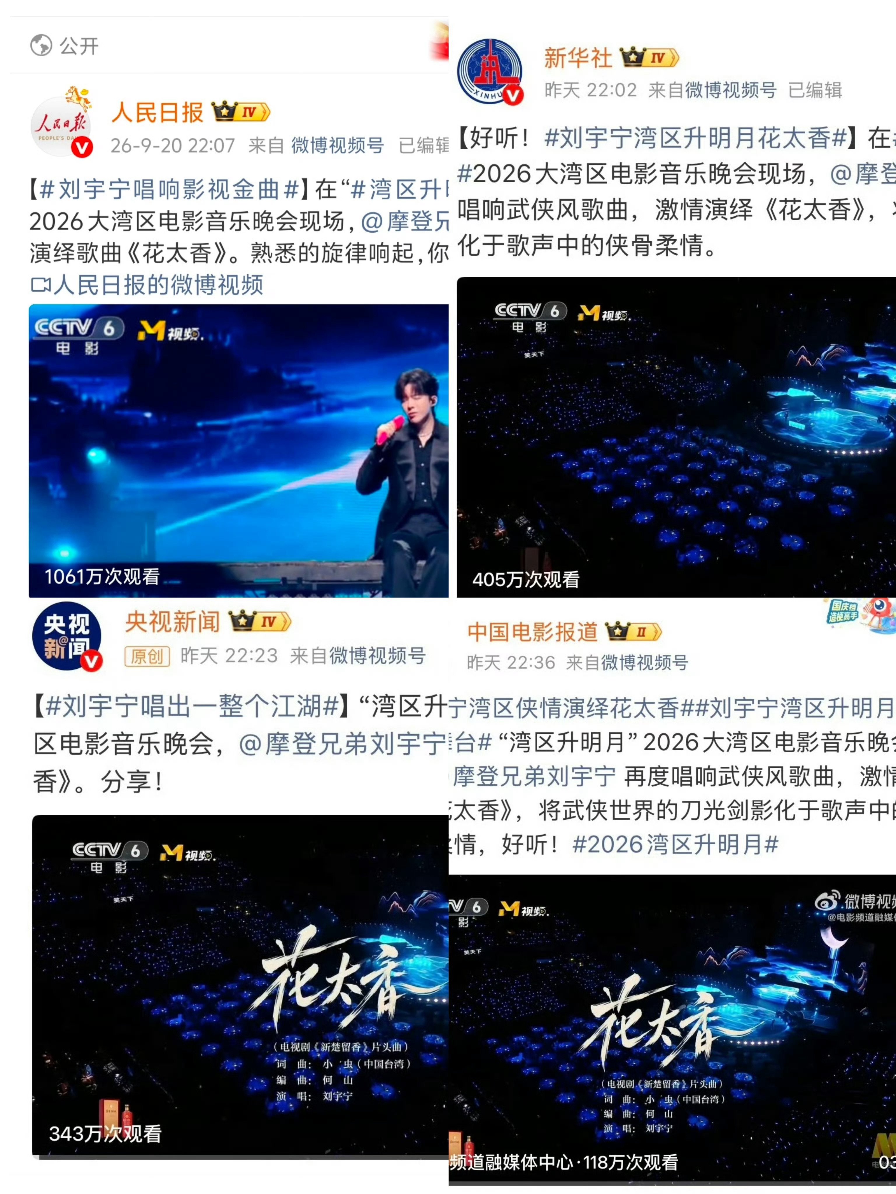湾区升明月三个破百万视频｜刘宇宁﻿ 什么！你是说刘宇宁昨晚唱的《花太香》舞台视频