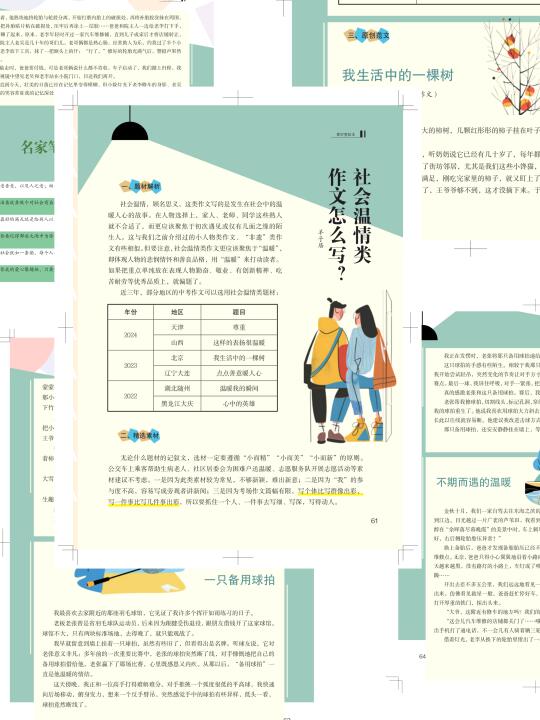 新学期专栏文章：社会温情类作文怎么写？