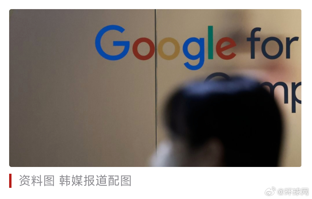 #谷歌为涉嫌泄露受害者信息致歉#【韩媒：涉嫌泄露“数字性犯罪”受害者个人信息，谷