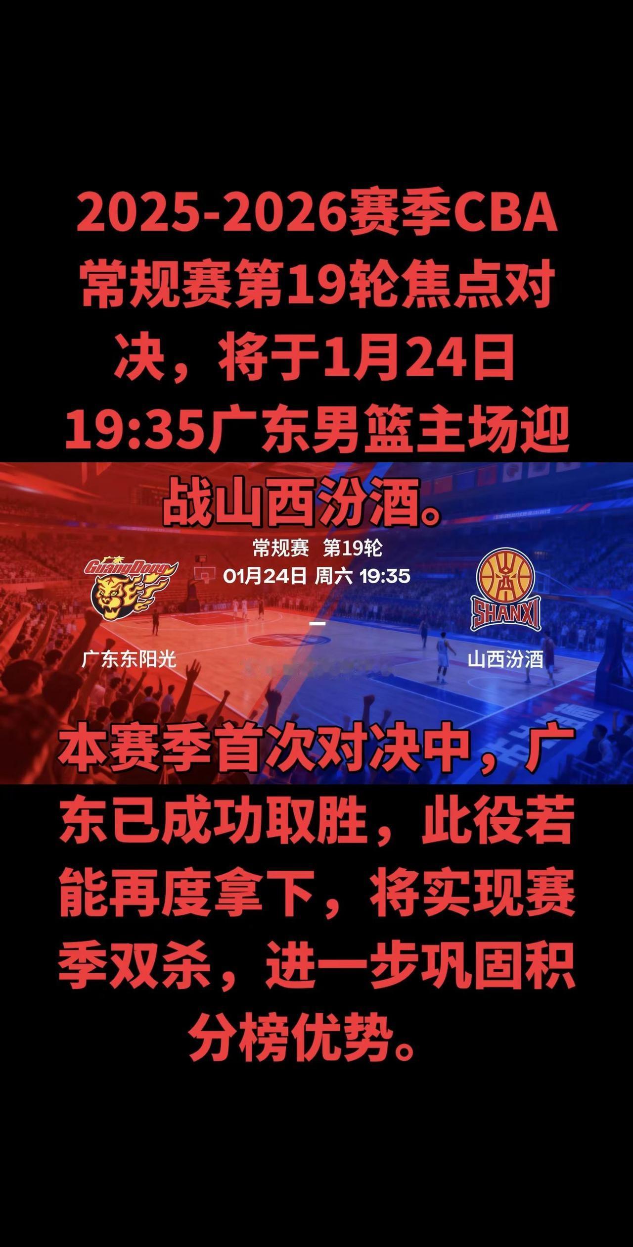 这场焦点战堪称势均力敌的强强对话：广东拥有主场优势、后场双枪的稳定发挥与火热的外