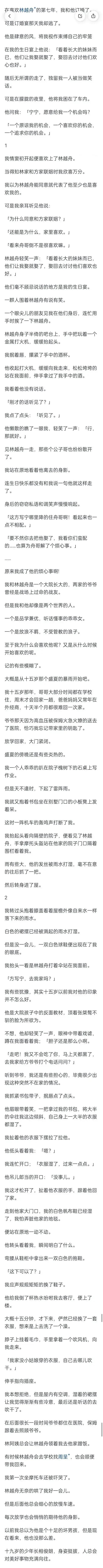 （完结）我情窦初开起便喜欢上了林越舟。 
当得知林家和方家联姻时我欣喜万分。
我