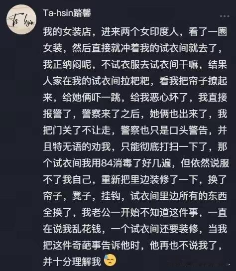 山东一老板的遭遇，隔着屏幕都让人反胃。
两名印度女性进店不看衣服，直奔试衣间“解