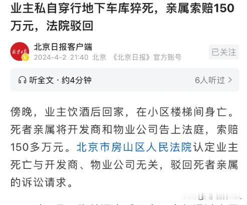 谁闹谁有理？北京，一男子穿行地下车库回家，爬楼梯时不慎摔倒猝死，男子家属认为开发