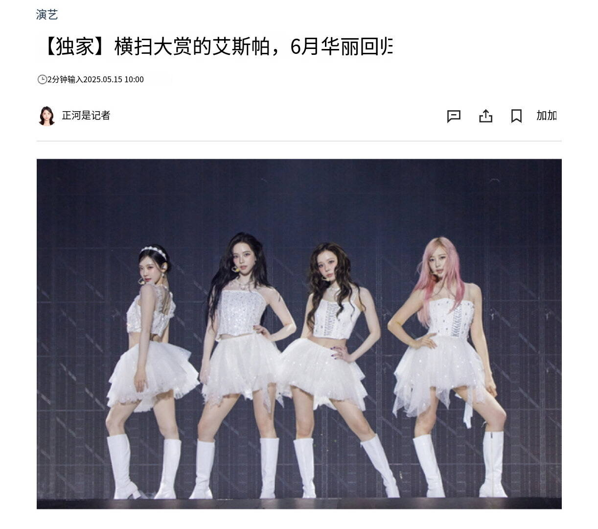 Aespa将于六月回归！我燥候❤️‍🔥❤️‍🔥❤️‍🔥上次回归还是八个月前