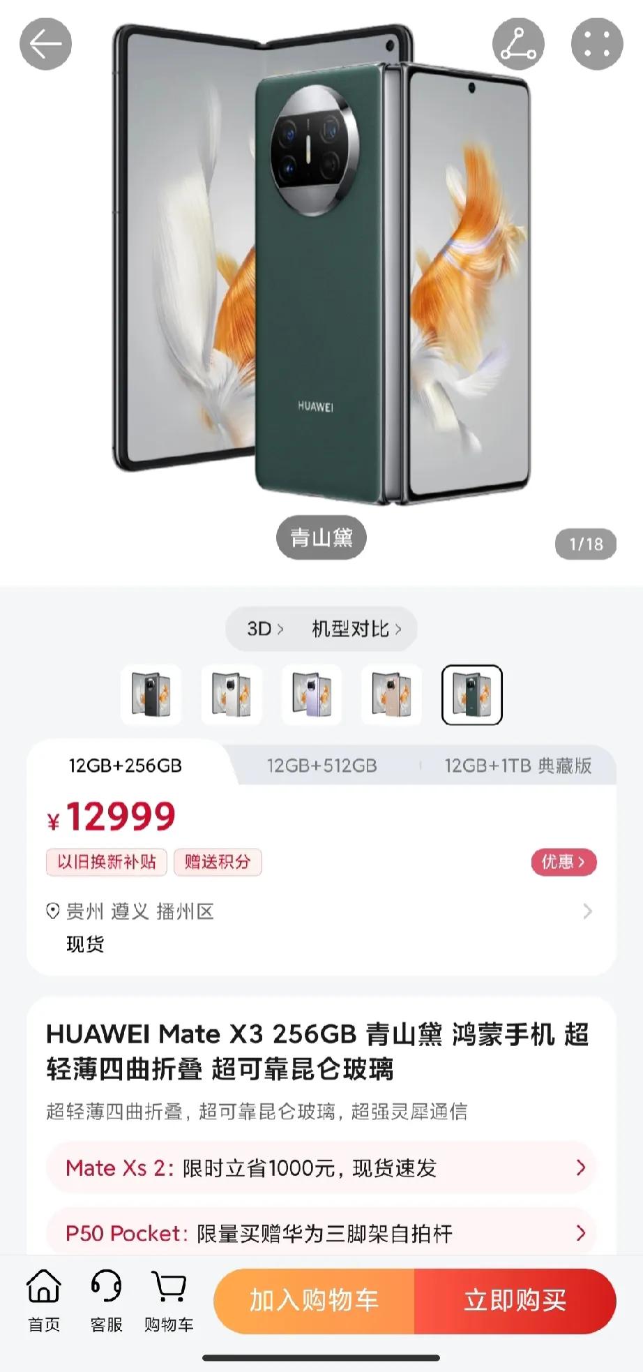 肠子都悔青了，华为matex3敞开了卖
早知道不加价了[捂脸][捂脸]
12➕2